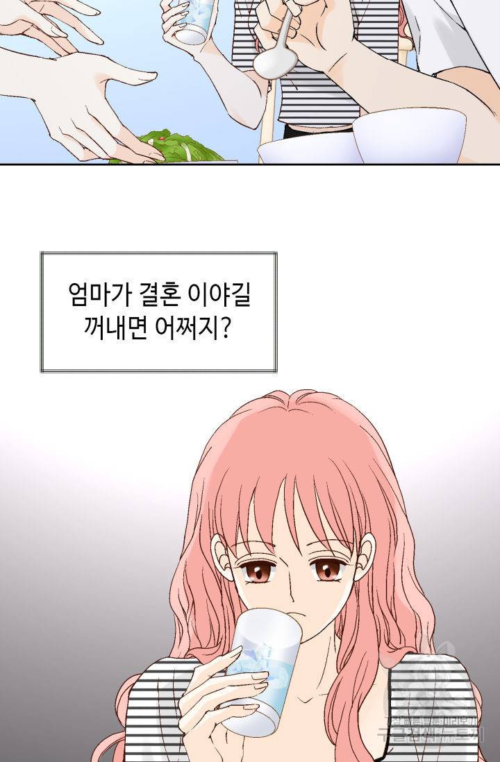 누구의 아이를 낳을까 116화 58