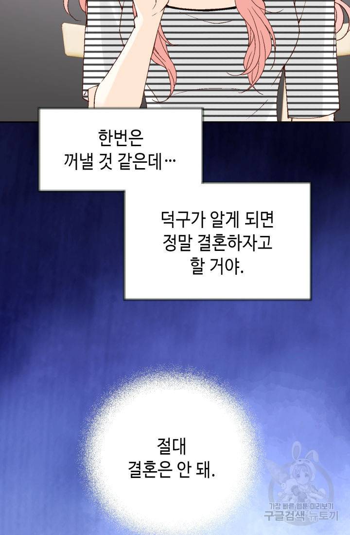 누구의 아이를 낳을까 116화 59