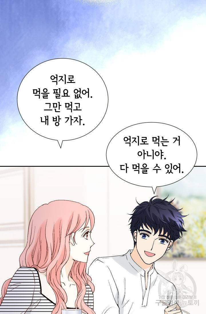 누구의 아이를 낳을까 116화 60