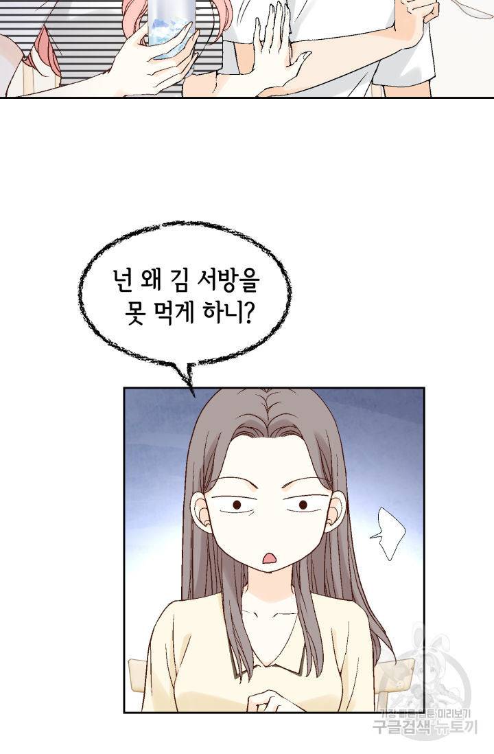 누구의 아이를 낳을까 116화 61