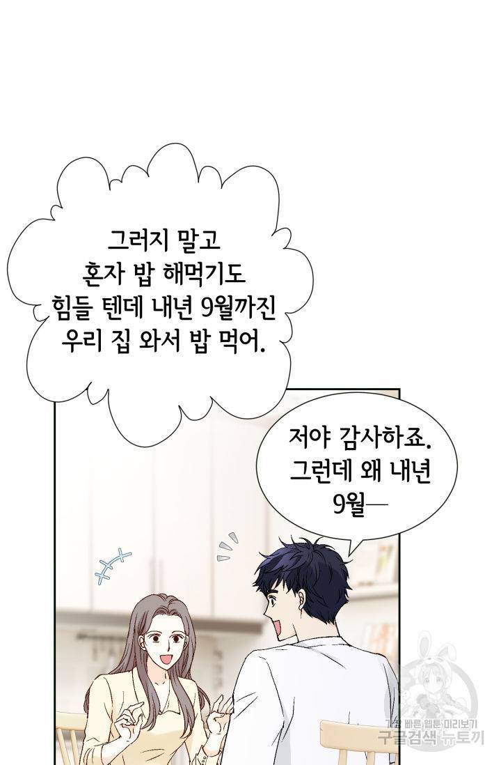 누구의 아이를 낳을까 116화 62