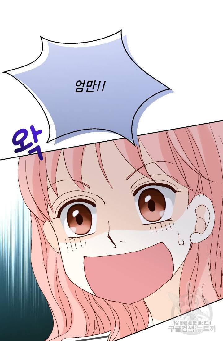 누구의 아이를 낳을까 116화 64