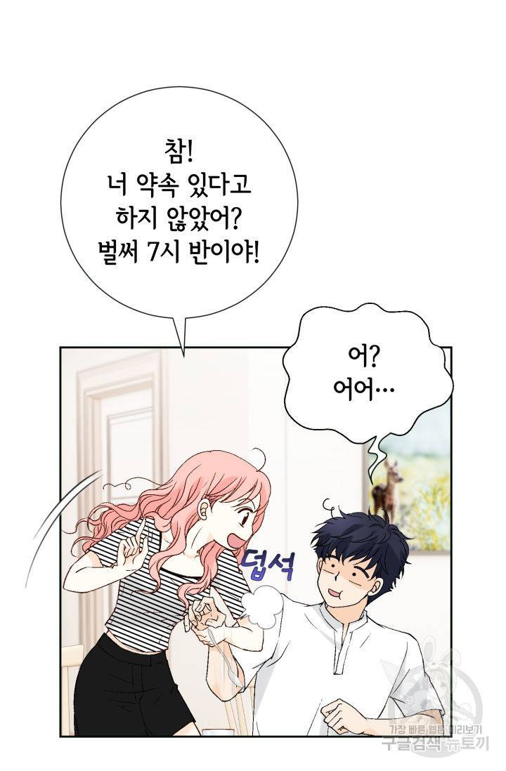 누구의 아이를 낳을까 116화 67