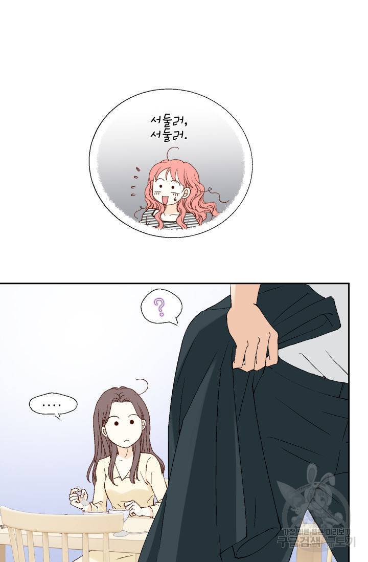 누구의 아이를 낳을까 116화 68