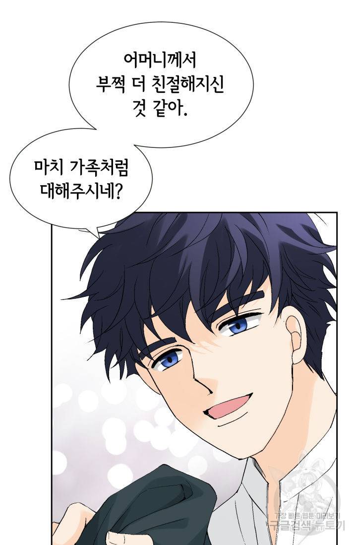 누구의 아이를 낳을까 116화 72