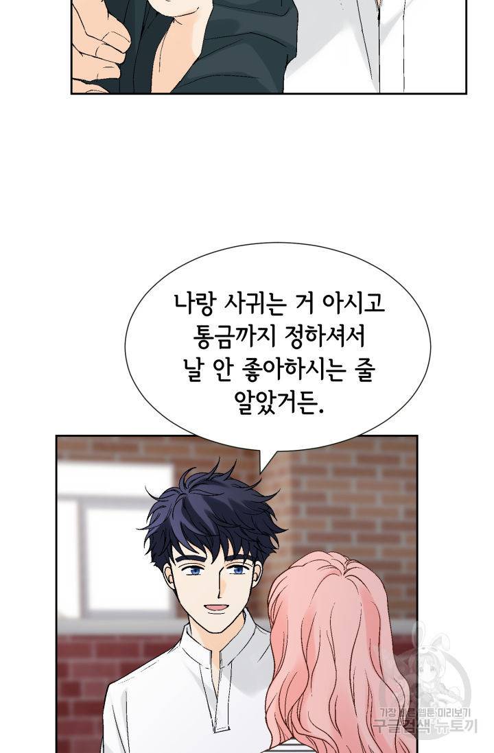 누구의 아이를 낳을까 116화 73