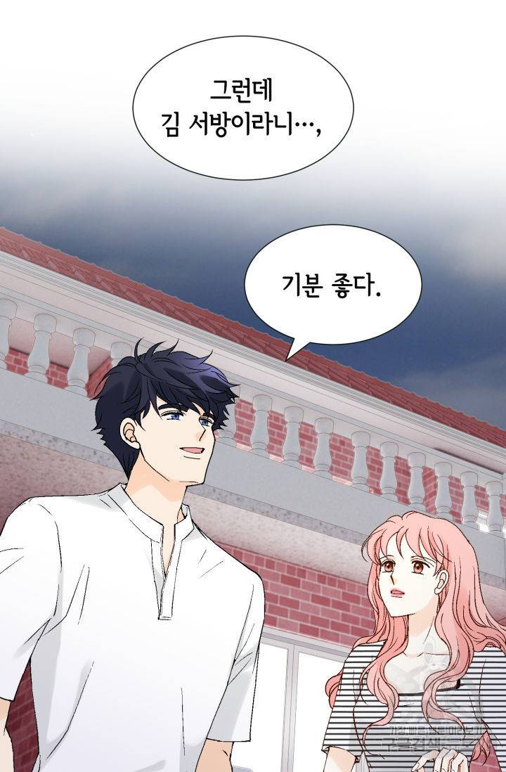 누구의 아이를 낳을까 116화 75