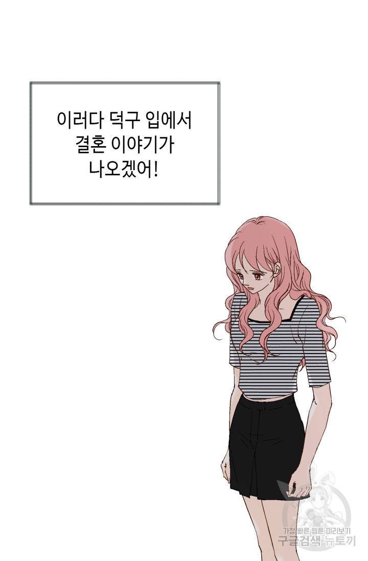 누구의 아이를 낳을까 116화 79