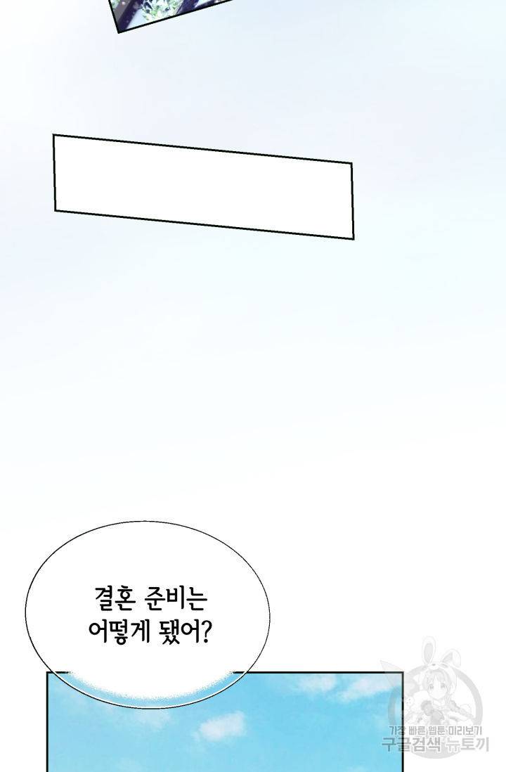 누구의 아이를 낳을까 116화 83