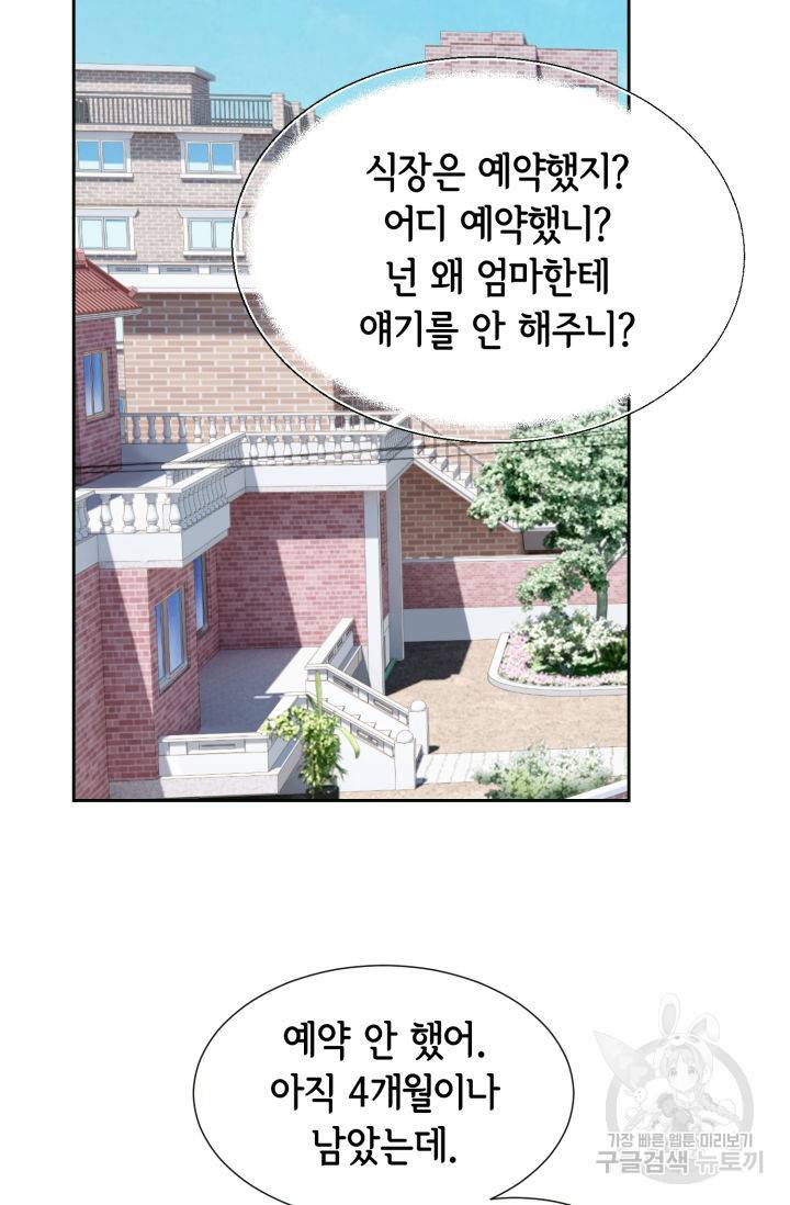 누구의 아이를 낳을까 116화 84
