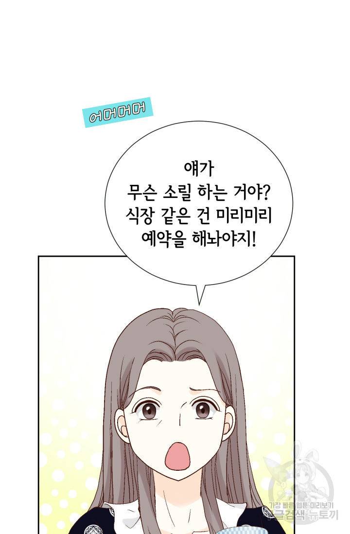 누구의 아이를 낳을까 116화 86