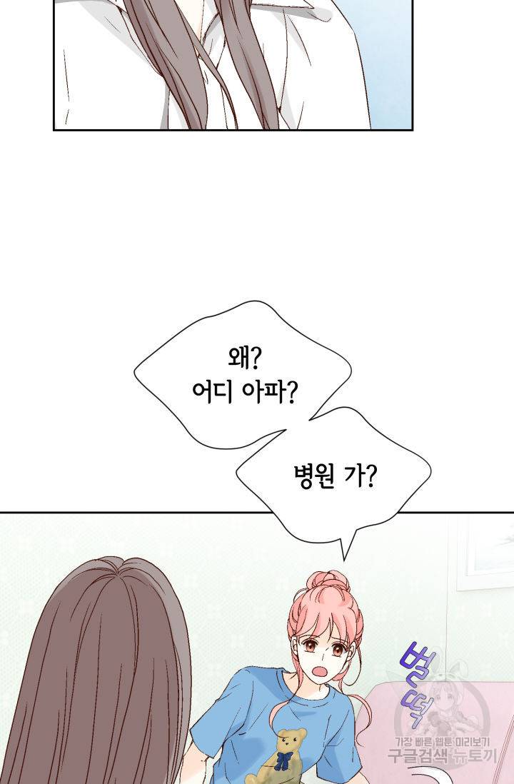 누구의 아이를 낳을까 116화 93