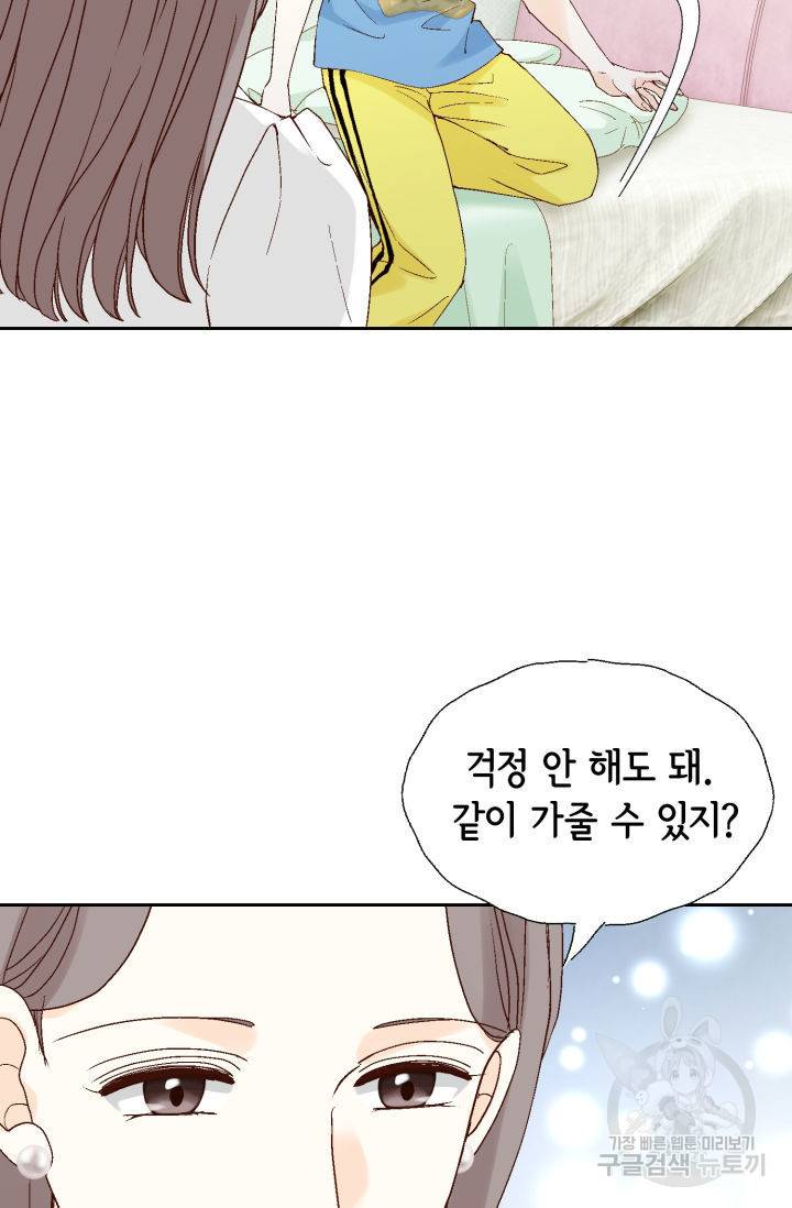 누구의 아이를 낳을까 116화 94