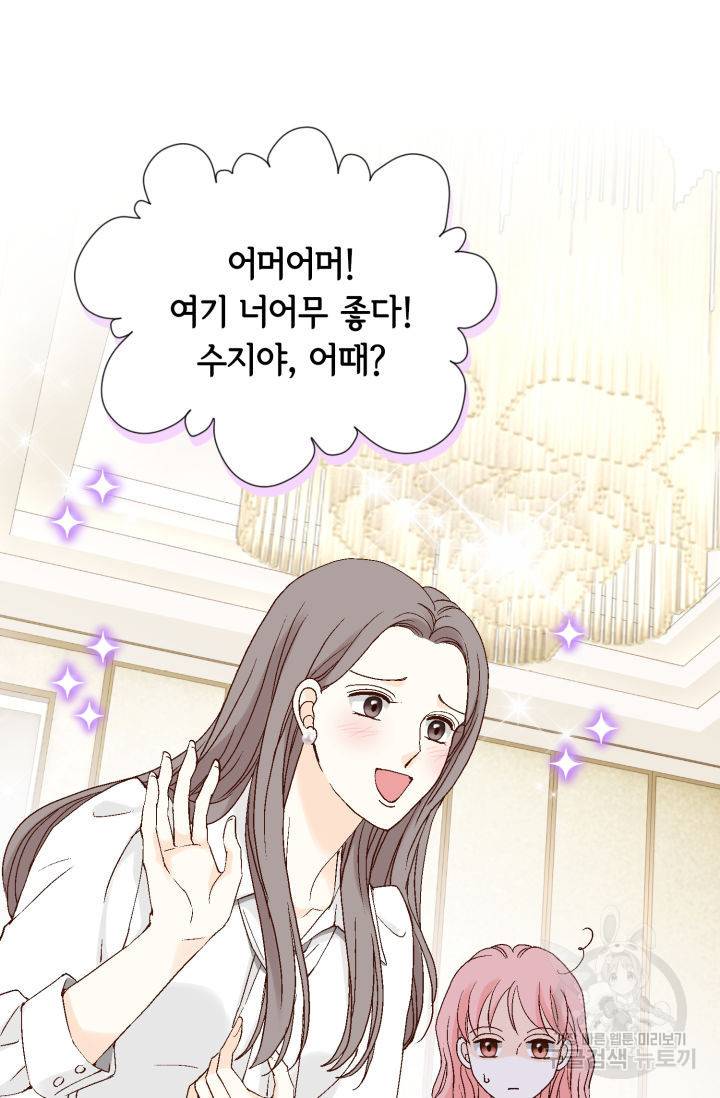 누구의 아이를 낳을까 116화 97