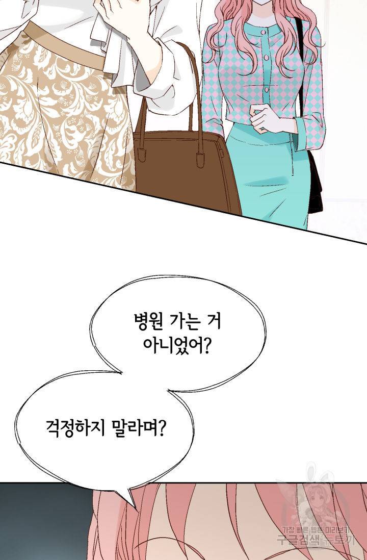 누구의 아이를 낳을까 116화 98