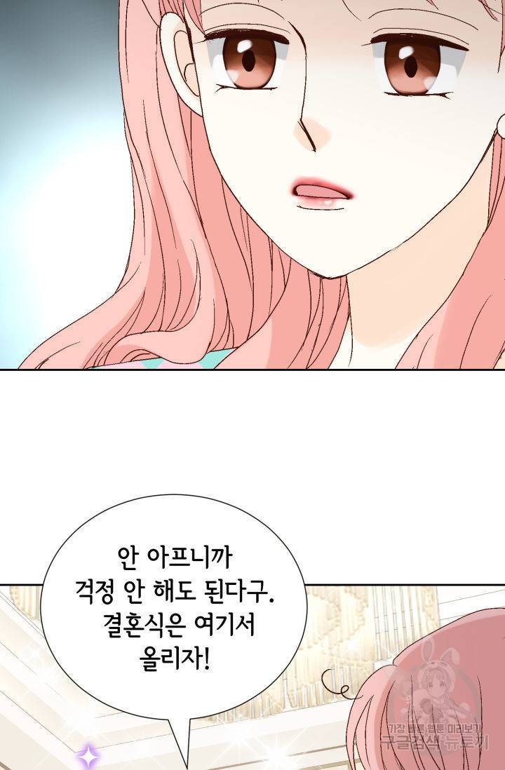 누구의 아이를 낳을까 116화 99