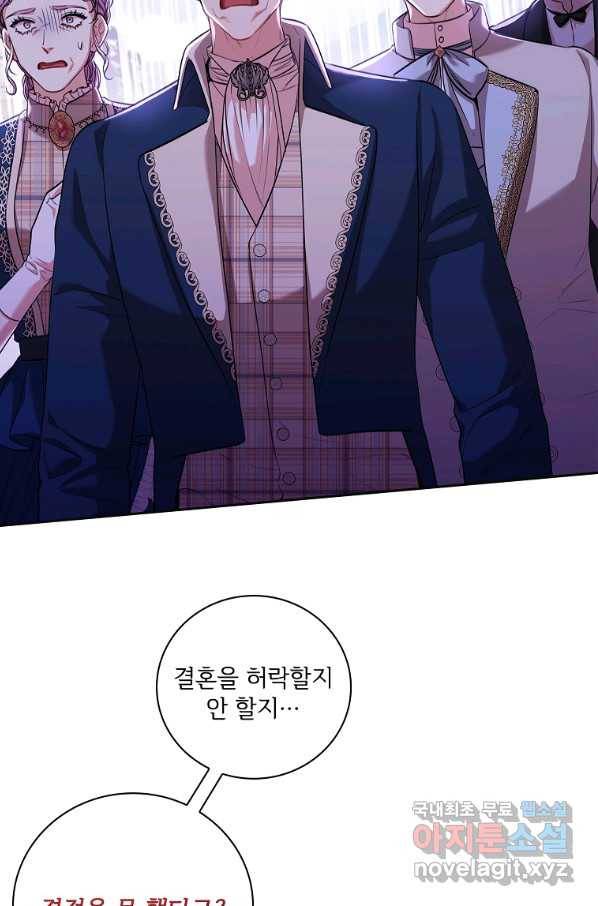 폭군의 비서관이 되었습니다 75화 2