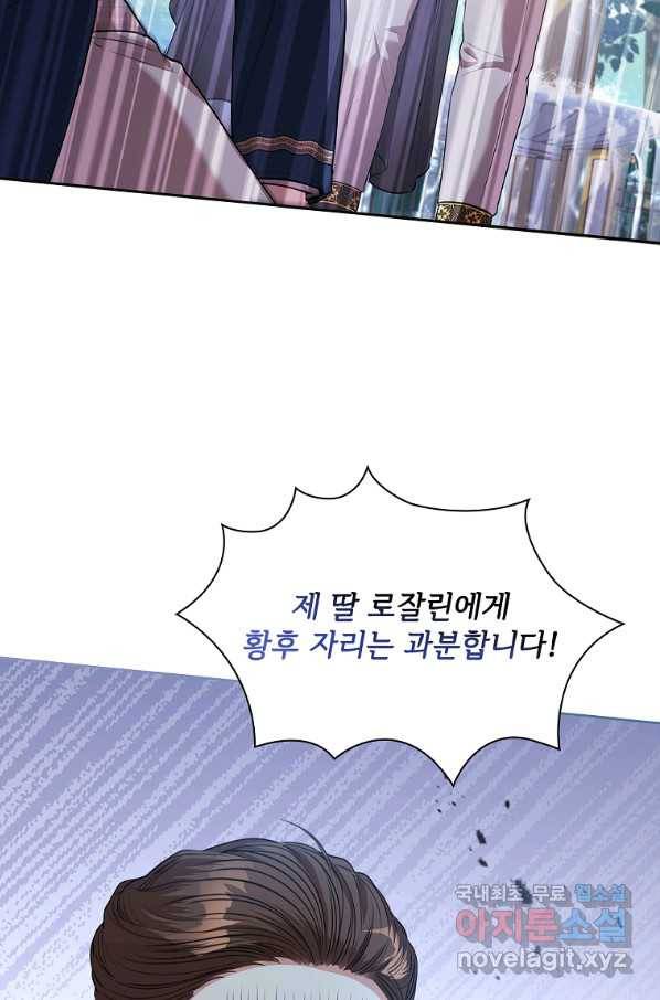 폭군의 비서관이 되었습니다 75화 6