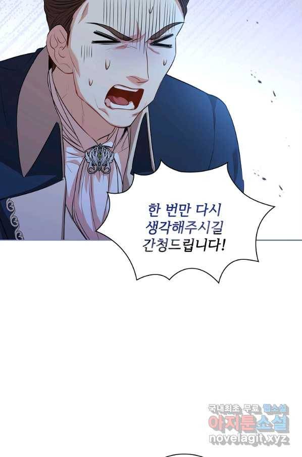 폭군의 비서관이 되었습니다 75화 7