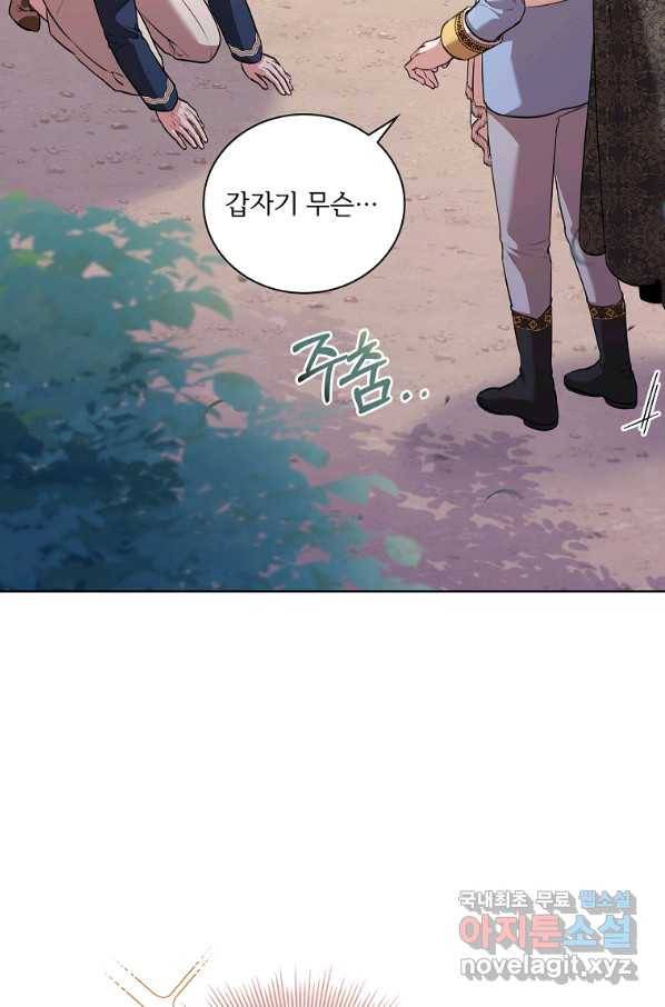 폭군의 비서관이 되었습니다 75화 10