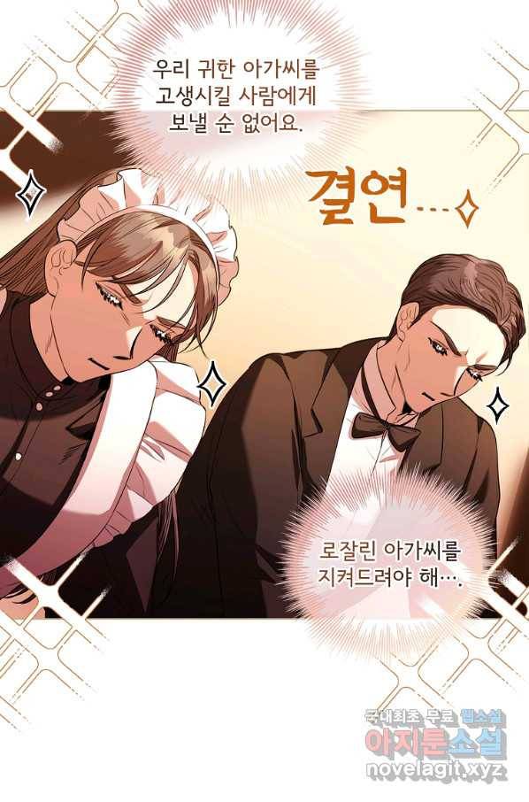 폭군의 비서관이 되었습니다 75화 11