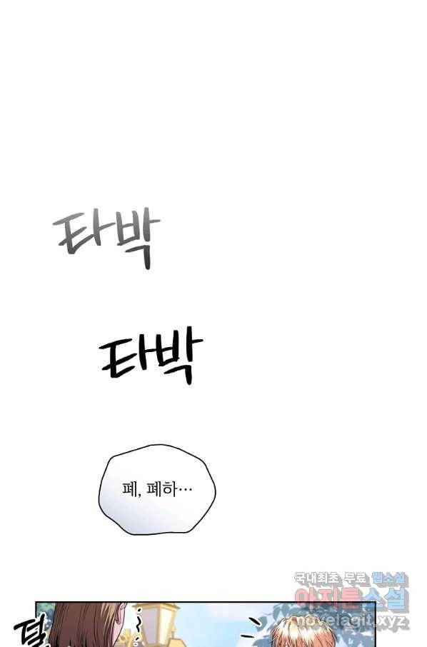 폭군의 비서관이 되었습니다 75화 12