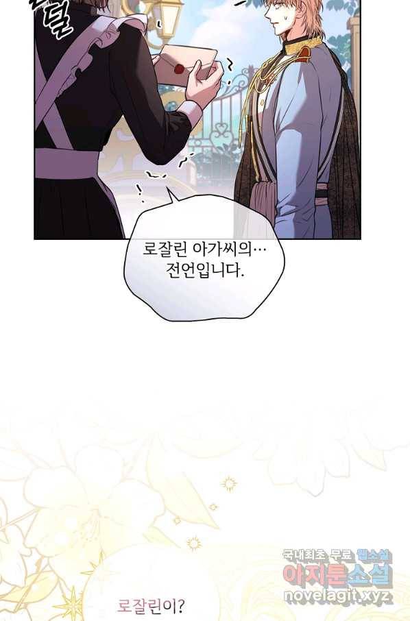 폭군의 비서관이 되었습니다 75화 13