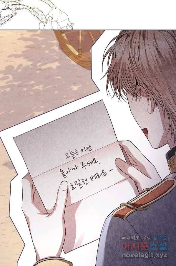 폭군의 비서관이 되었습니다 75화 16