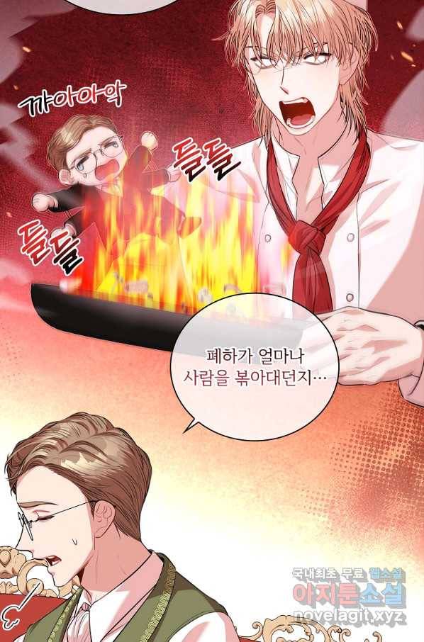 폭군의 비서관이 되었습니다 75화 25