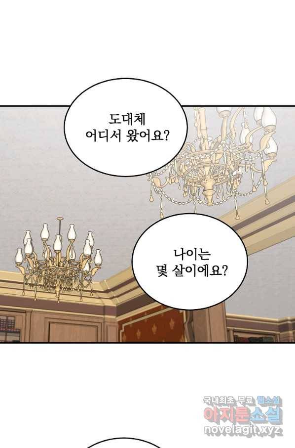 폭군의 애착인형 58화 1