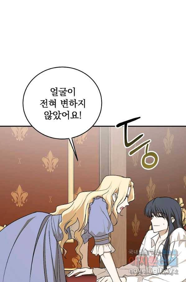 폭군의 애착인형 58화 3