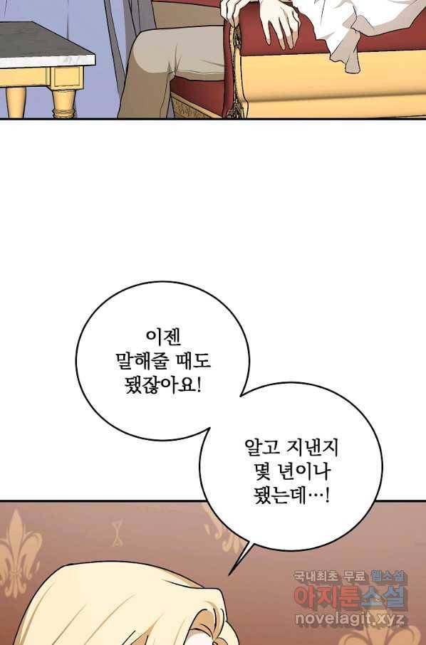 폭군의 애착인형 58화 4