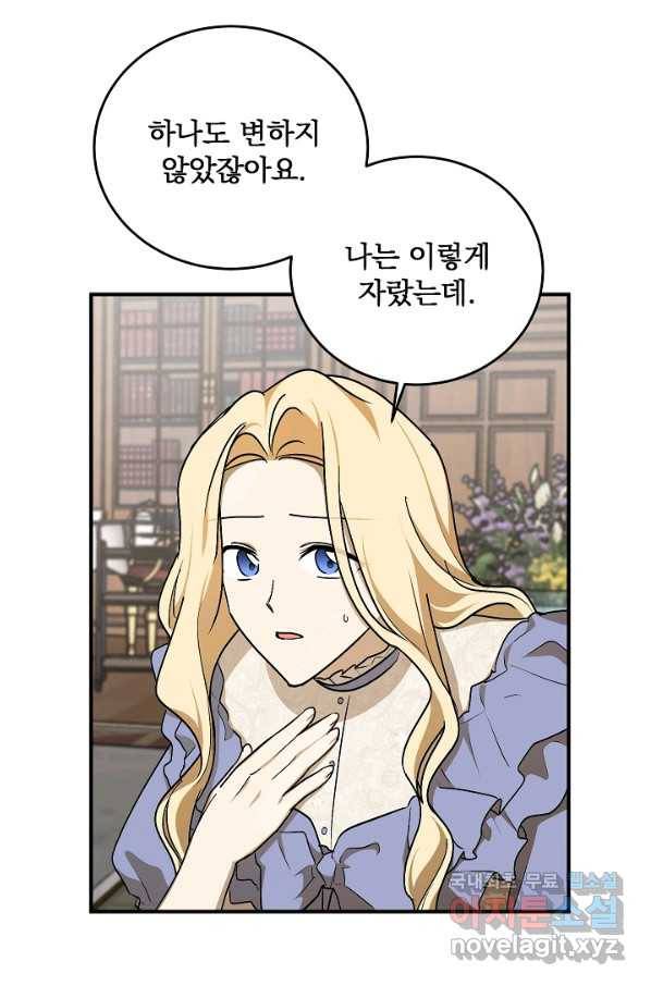 폭군의 애착인형 58화 8
