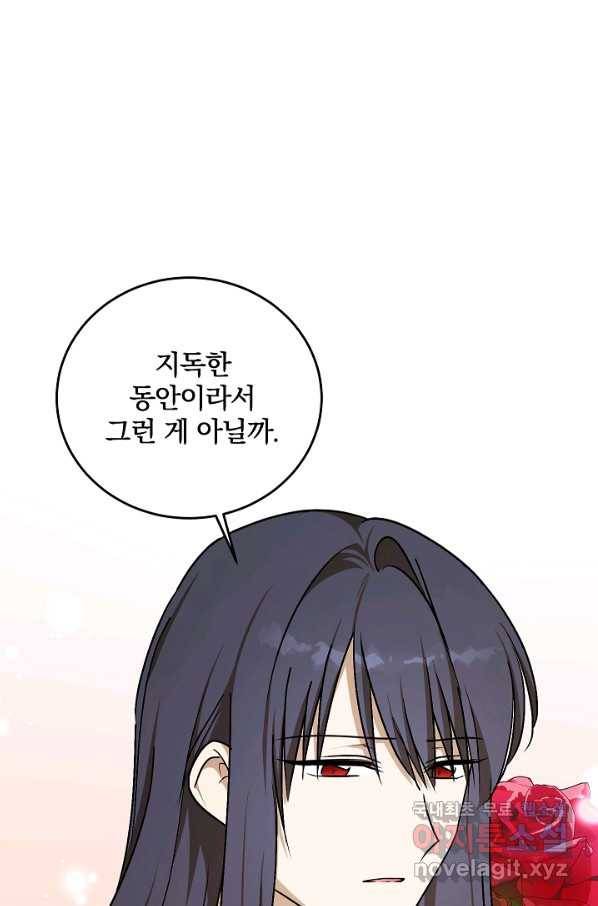 폭군의 애착인형 58화 9