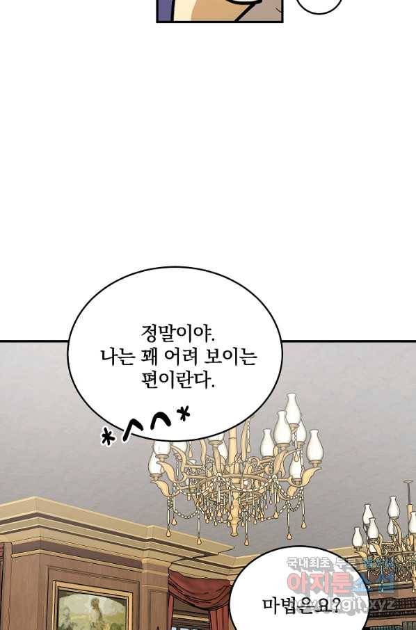 폭군의 애착인형 58화 11