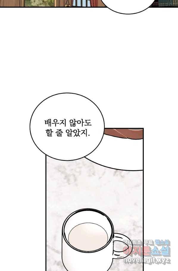 폭군의 애착인형 58화 12