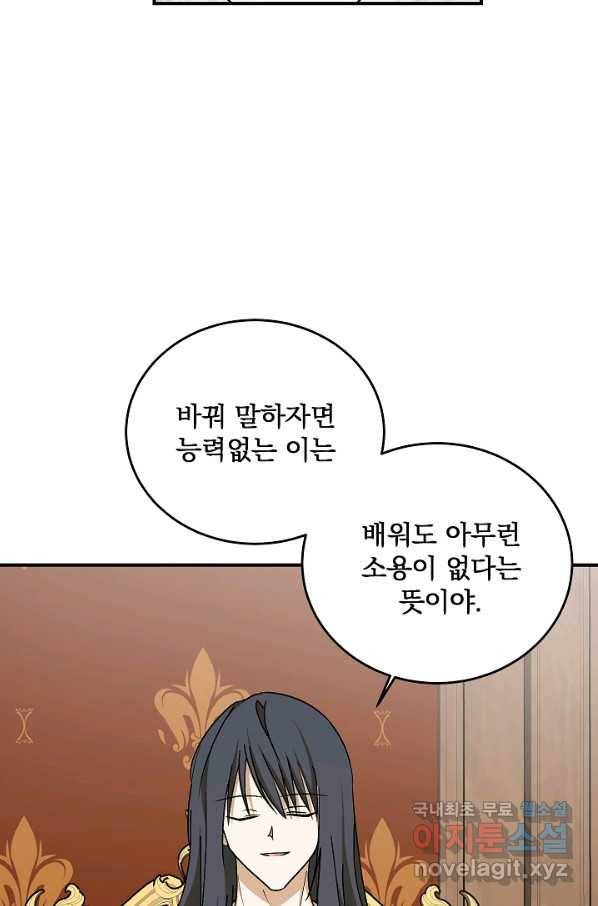 폭군의 애착인형 58화 13