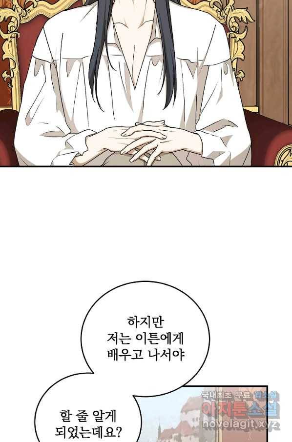 폭군의 애착인형 58화 14