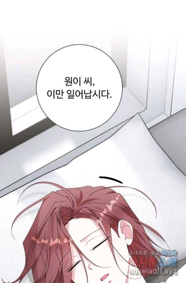 아저씨, 내 기분 왜 이래요 34화 1