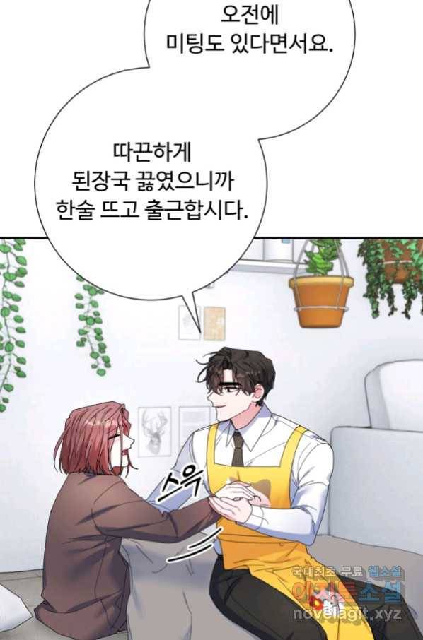 아저씨, 내 기분 왜 이래요 34화 7