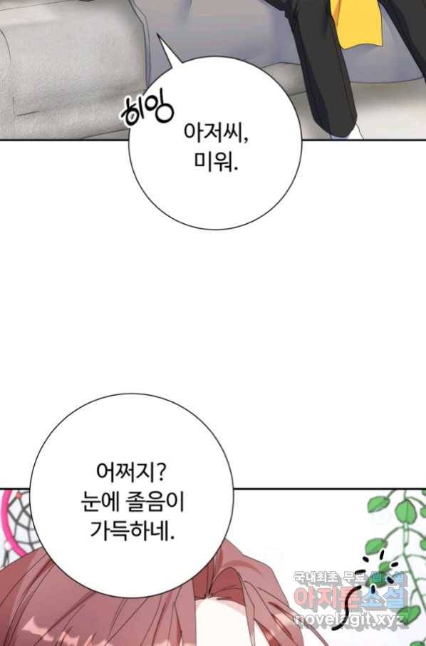 아저씨, 내 기분 왜 이래요 34화 8