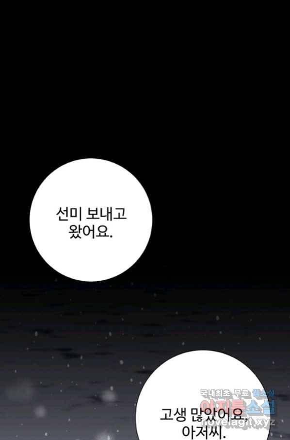 아저씨, 내 기분 왜 이래요 34화 12