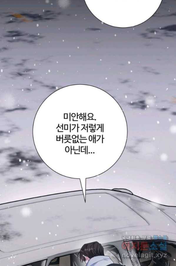 아저씨, 내 기분 왜 이래요 34화 13
