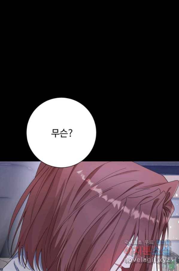 아저씨, 내 기분 왜 이래요 34화 15