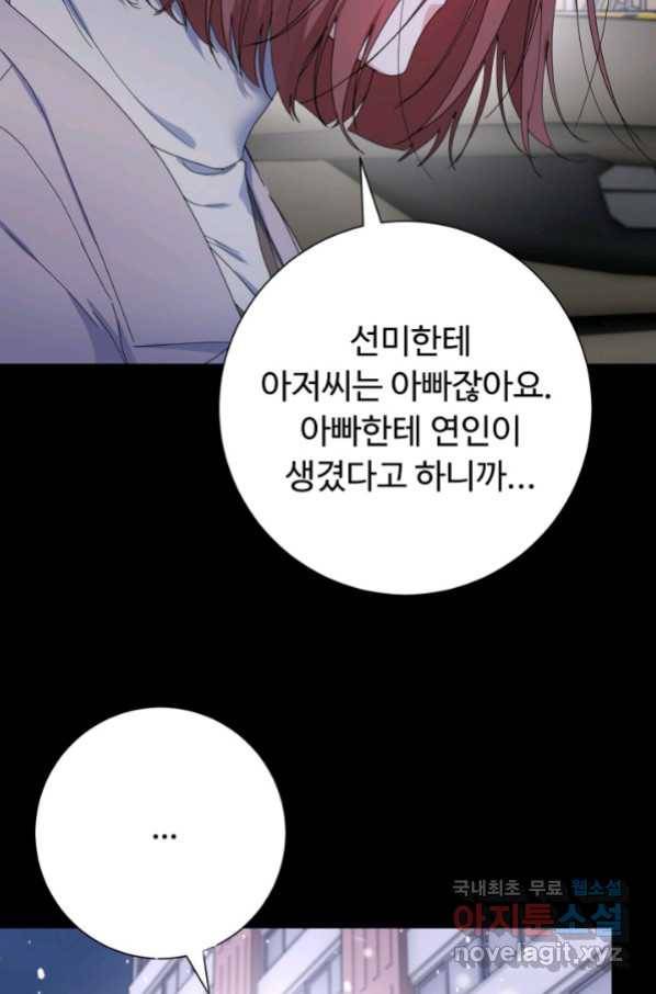 아저씨, 내 기분 왜 이래요 34화 16
