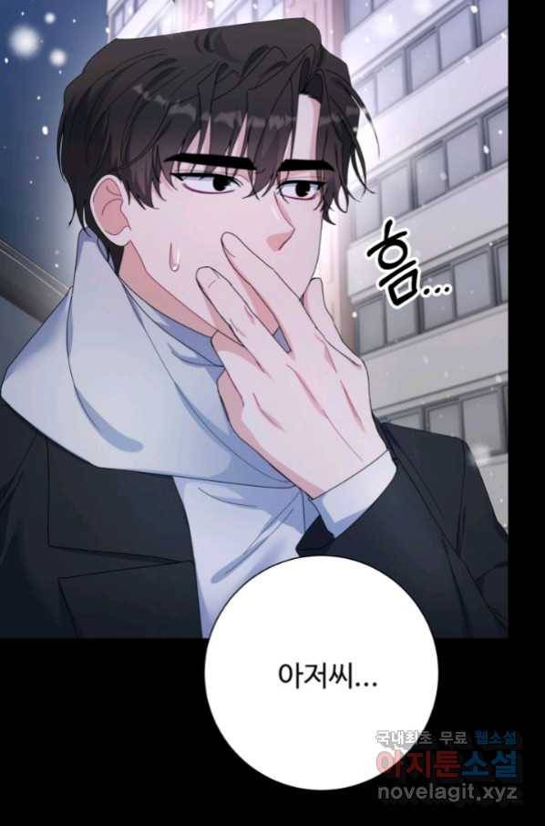 아저씨, 내 기분 왜 이래요 34화 17