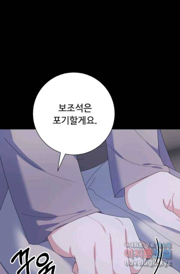 아저씨, 내 기분 왜 이래요 34화 18