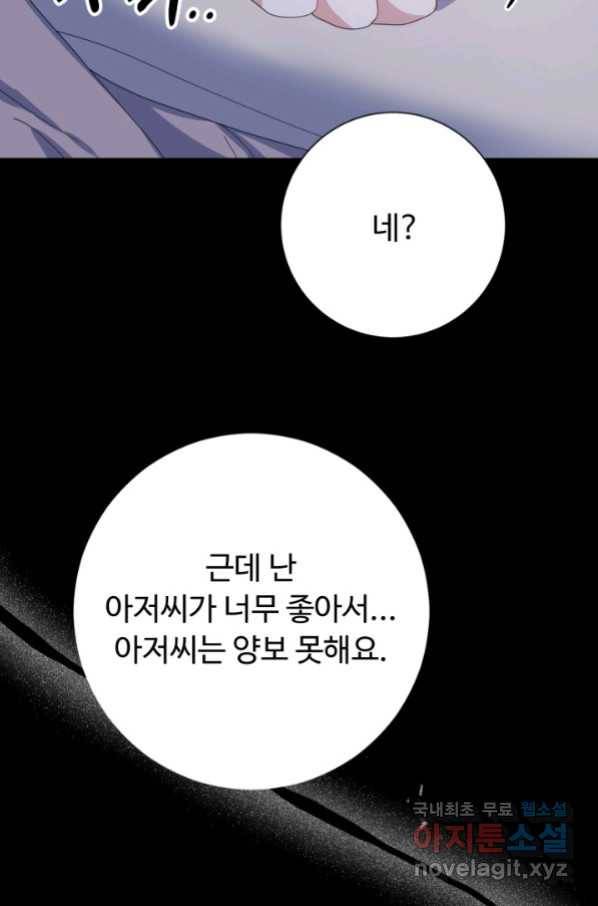 아저씨, 내 기분 왜 이래요 34화 19