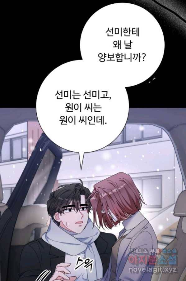 아저씨, 내 기분 왜 이래요 34화 20