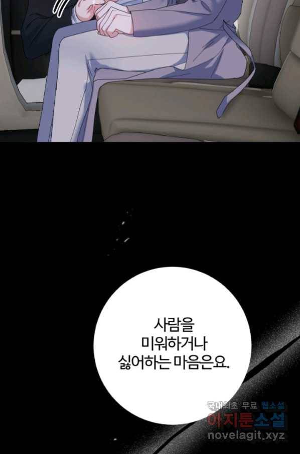 아저씨, 내 기분 왜 이래요 34화 21